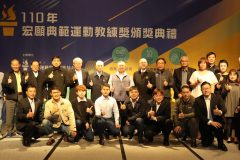 110年12月14日宏願典範運動教練獎頒獎典禮