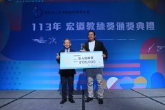 113年宏道教練獎頒獎典禮