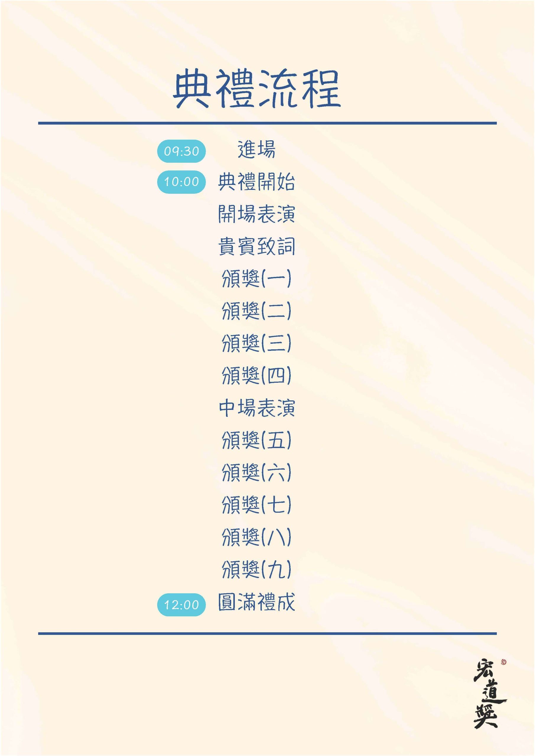 第8屆宏道獎頒獎手冊 頁面 02