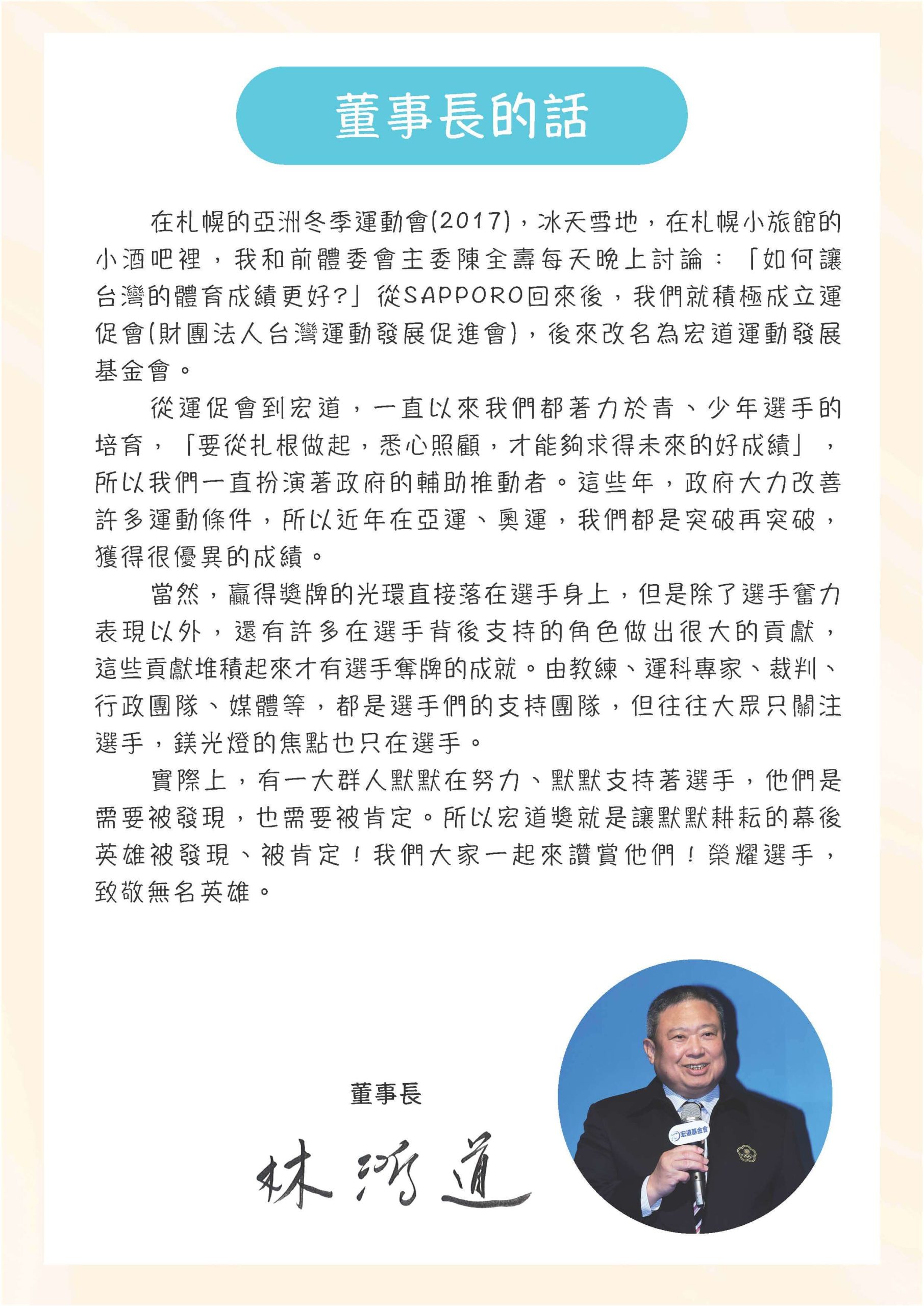 第8屆宏道獎頒獎手冊 頁面 03