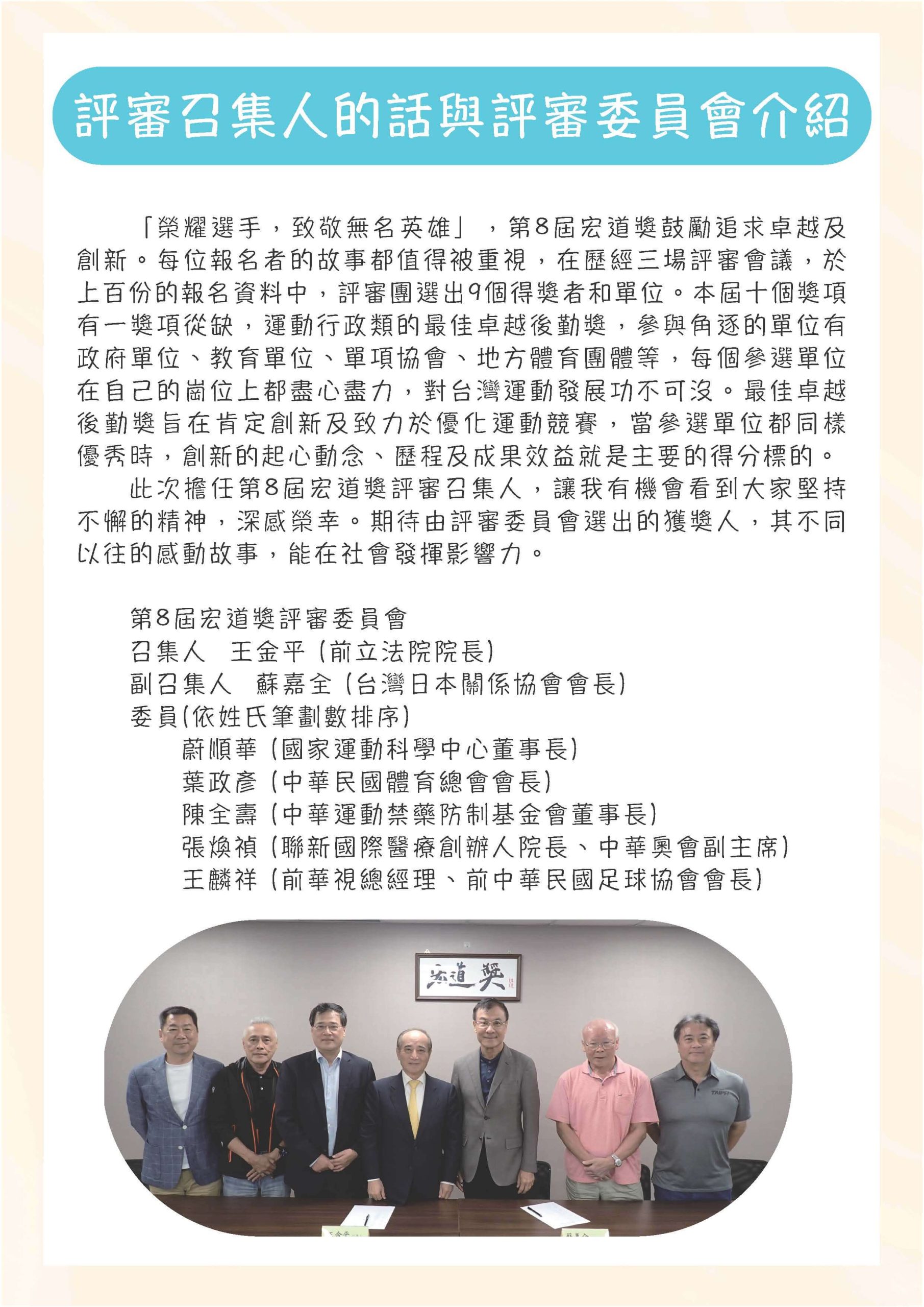第8屆宏道獎頒獎手冊 頁面 04