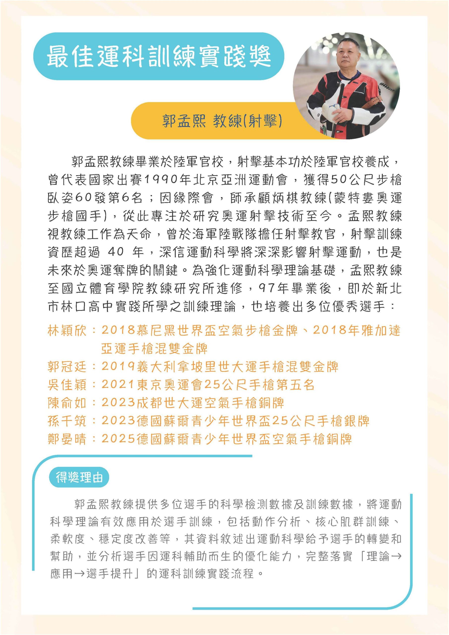 第8屆宏道獎頒獎手冊 頁面 06