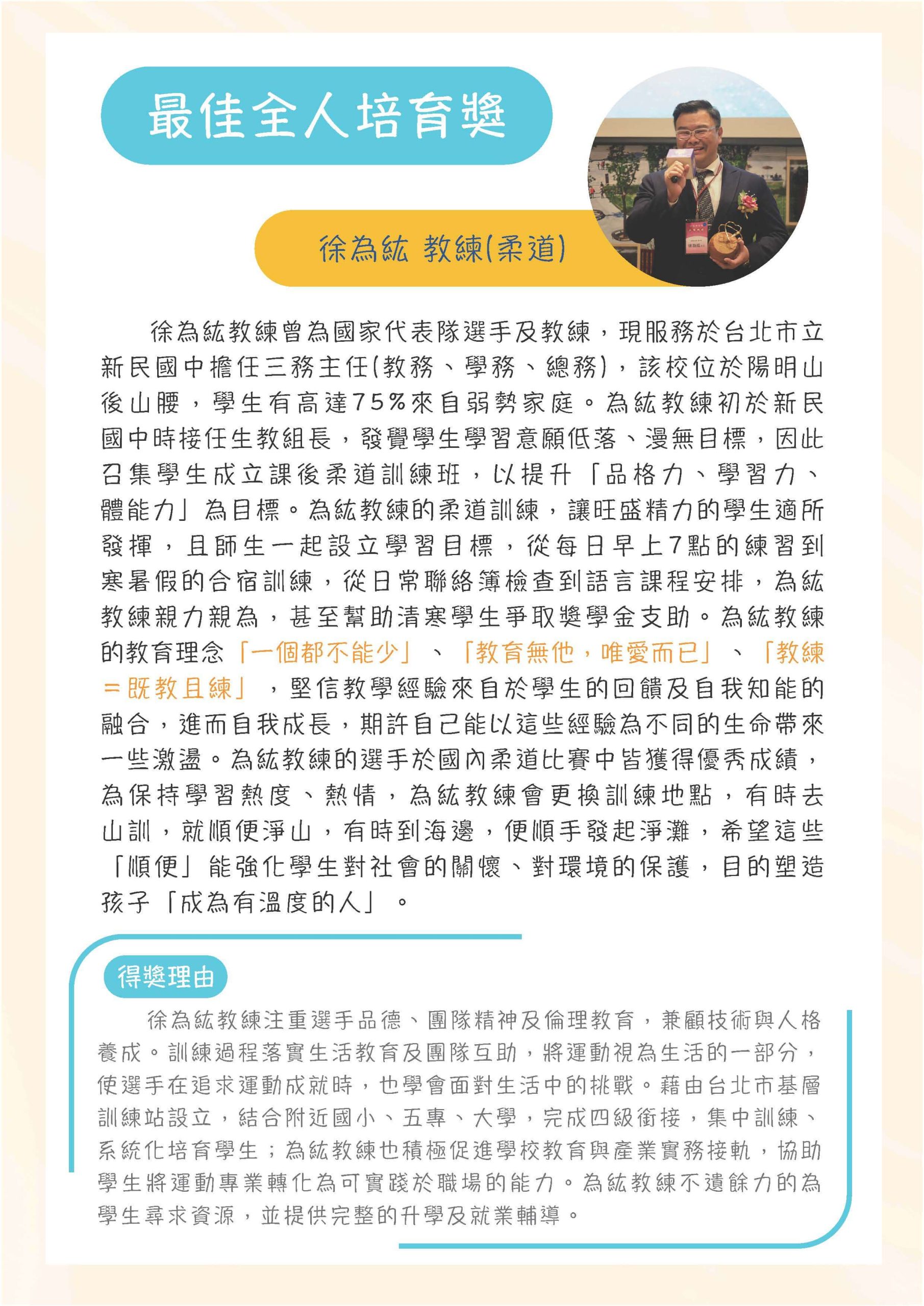 第8屆宏道獎頒獎手冊 頁面 07