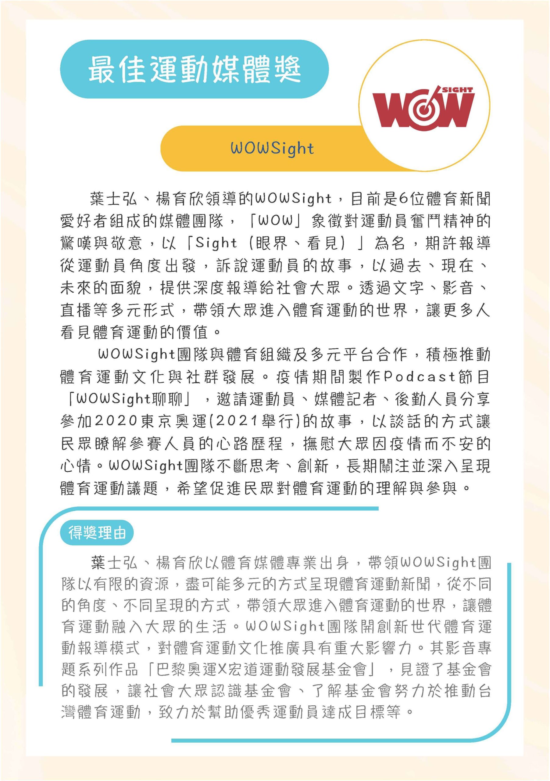 第8屆宏道獎頒獎手冊 頁面 10