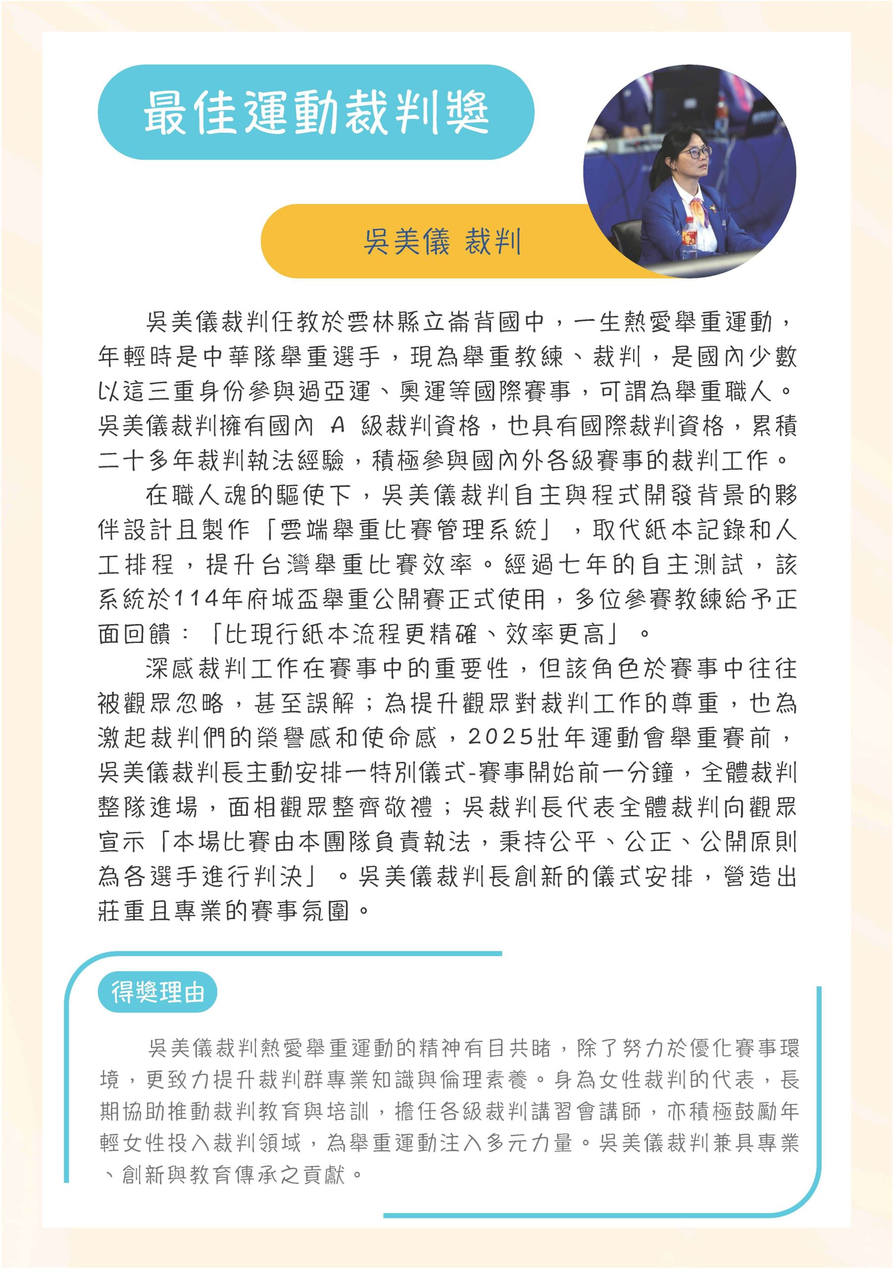 第8屆宏道獎頒獎手冊 頁面 11