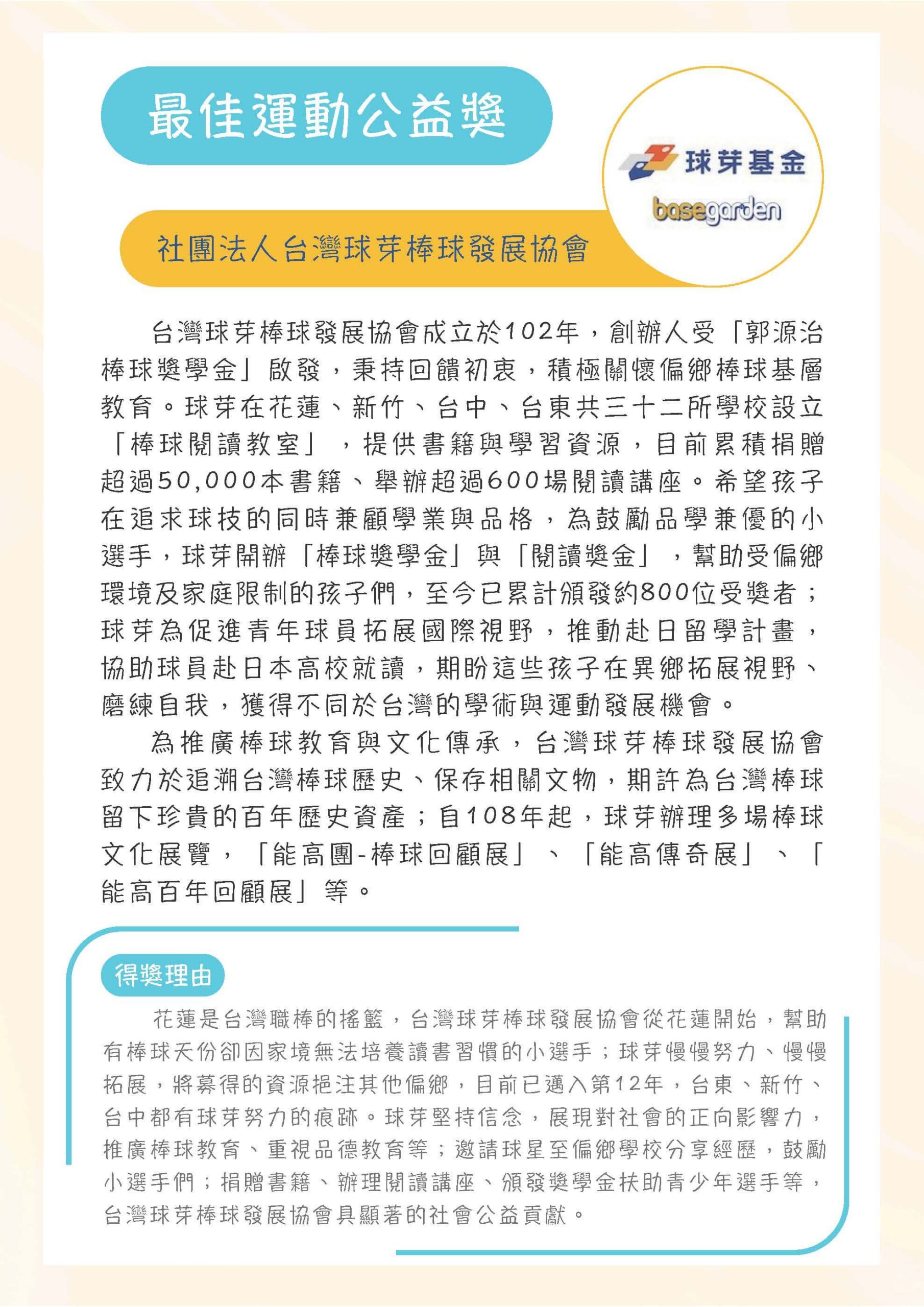 第8屆宏道獎頒獎手冊 頁面 12