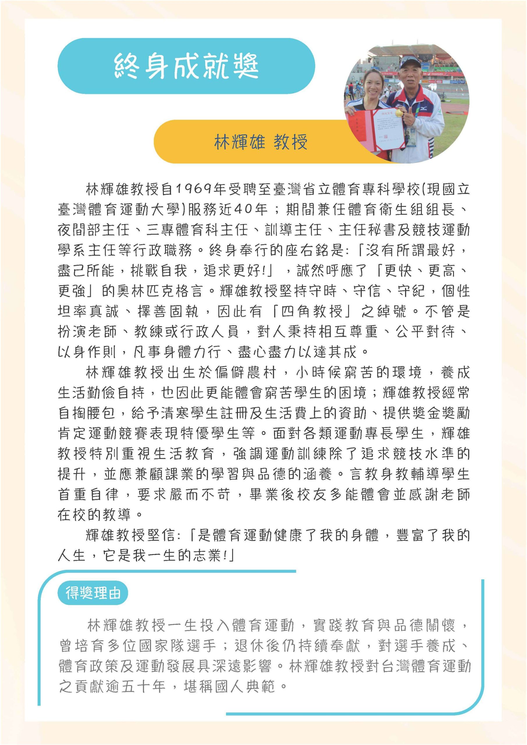 第8屆宏道獎頒獎手冊 頁面 13