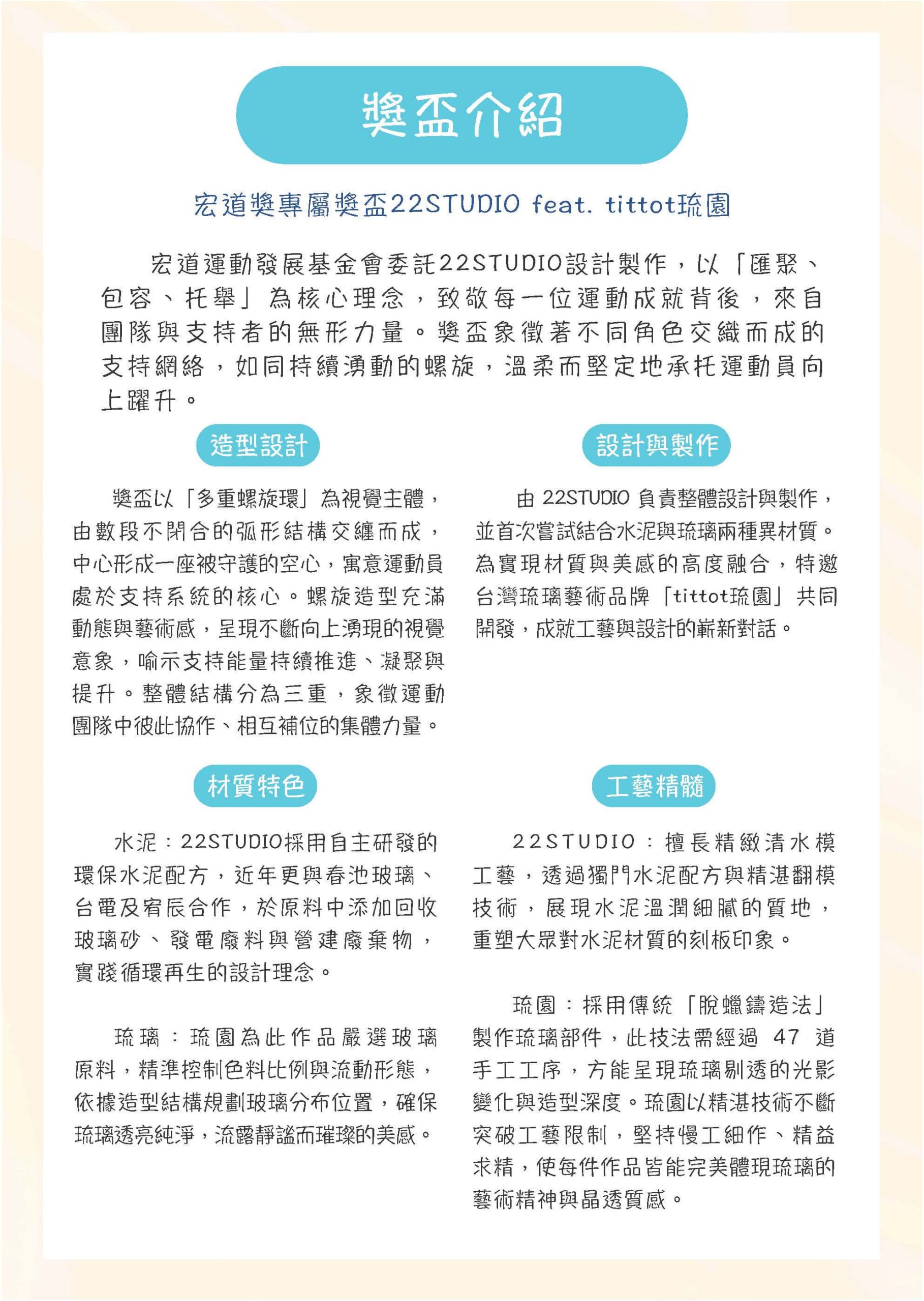 第8屆宏道獎頒獎手冊 頁面 14