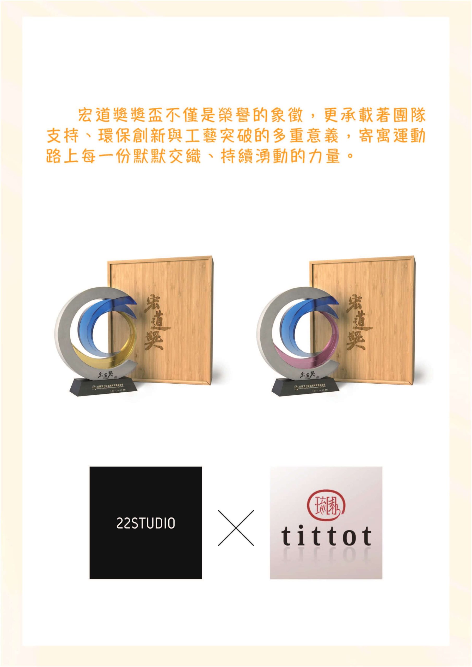 第8屆宏道獎頒獎手冊 頁面 15