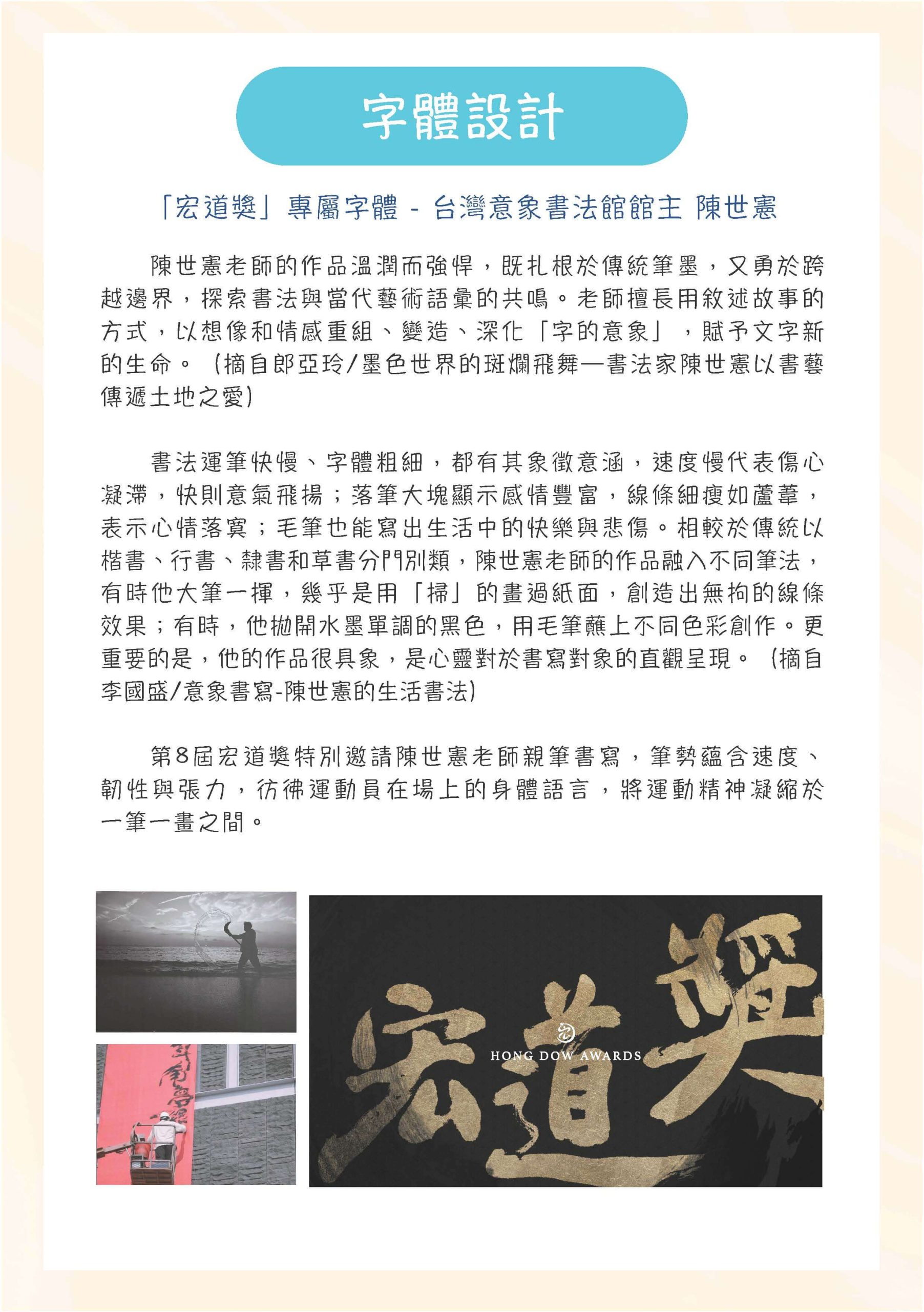 第8屆宏道獎頒獎手冊 頁面 16